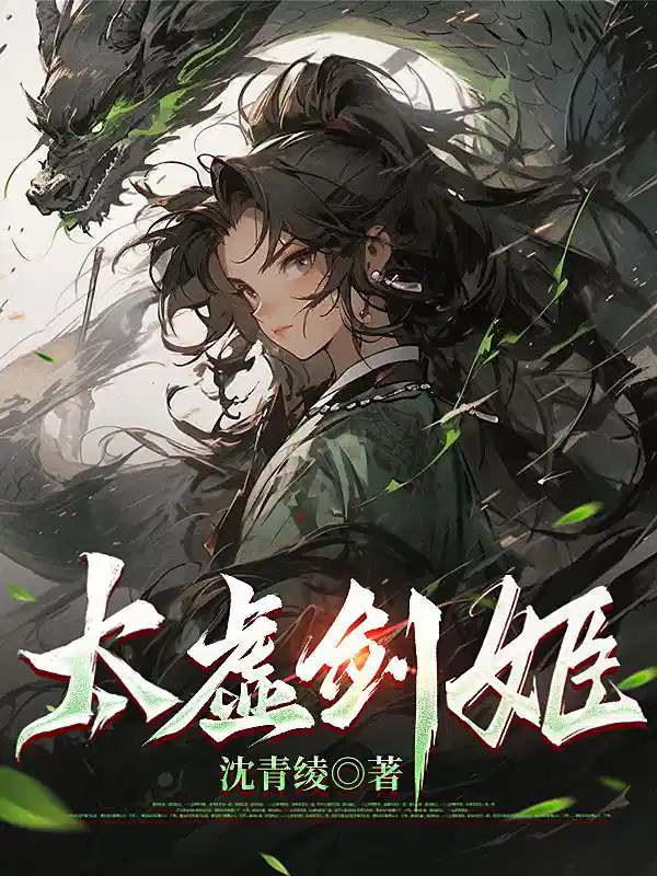 太虚剑姬